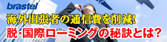 ダイヤル方法・海外発信